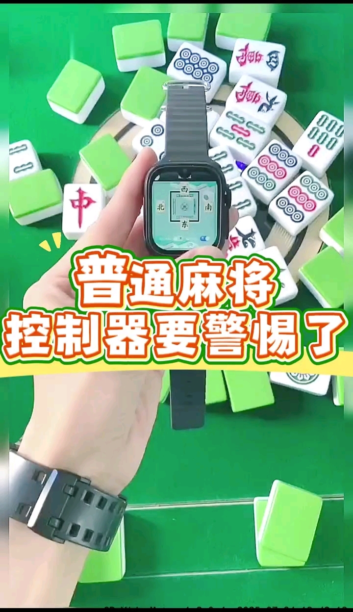 必备科技“微乐广东麻将万能开挂器通用版”确实有挂-第1张图片