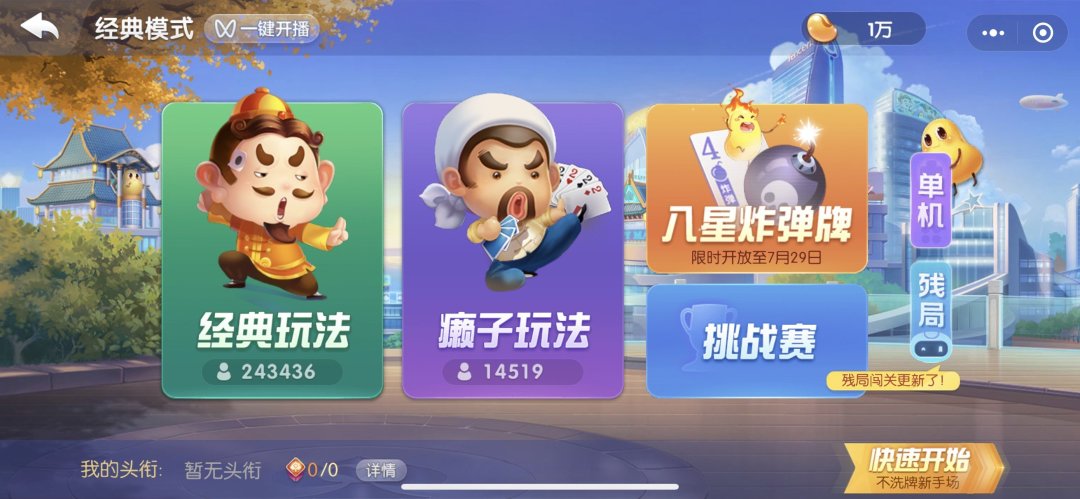 必备科技“微信斗地主发牌规律”(确实有挂)-第3张图片