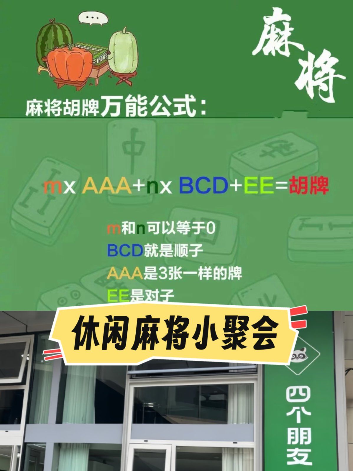 我来教大家“麻将控制器怎么使用	”分享装挂详细步-第1张图片