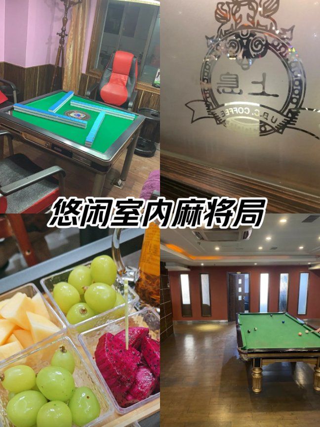 教程指点“悠闲麻将通用挂下载”(必胜开挂神器)-第3张图片