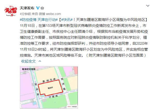天津疫情最新-天津疫情最新消息风险地区-第1张图片