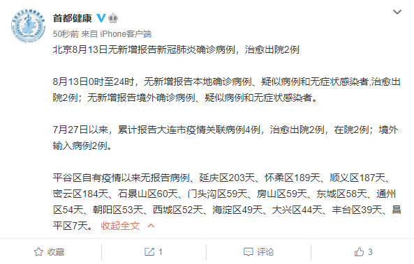 “北京新增3例本地确诊病例” 北京新增3例确诊详情？-第1张图片