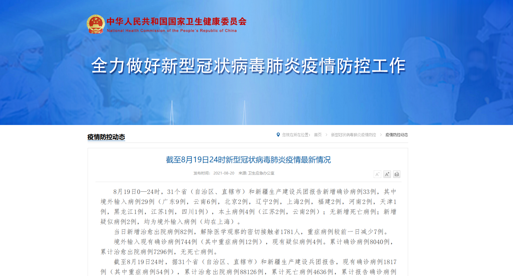 31省份增82例本土确诊涉13省市.31省新增12本土确诊-第1张图片