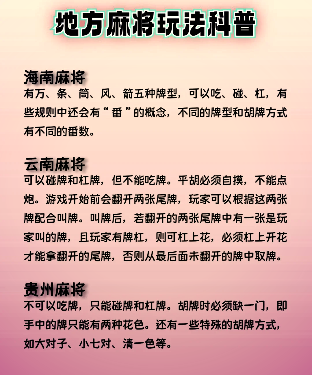 揭秘“麻将有挂是真的吗”其实是有挂-第1张图片