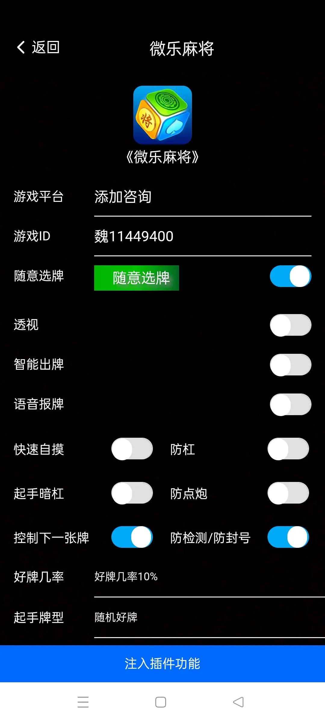 玩家攻略宝典“微乐麻将亲友房有没有挂”确实有挂-第2张图片
