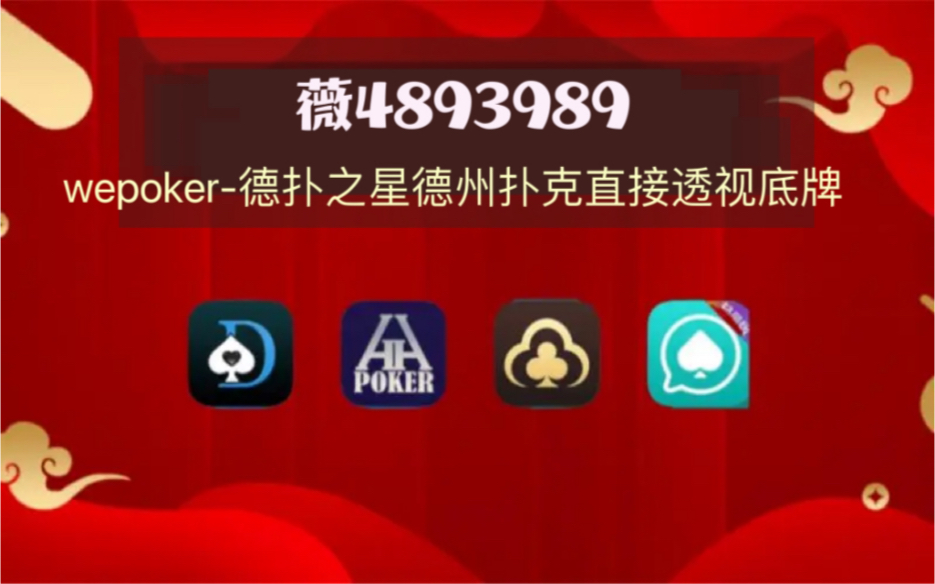 玩家实测“WEPokeR辅助器透视挂”(原来真的有挂)-第1张图片