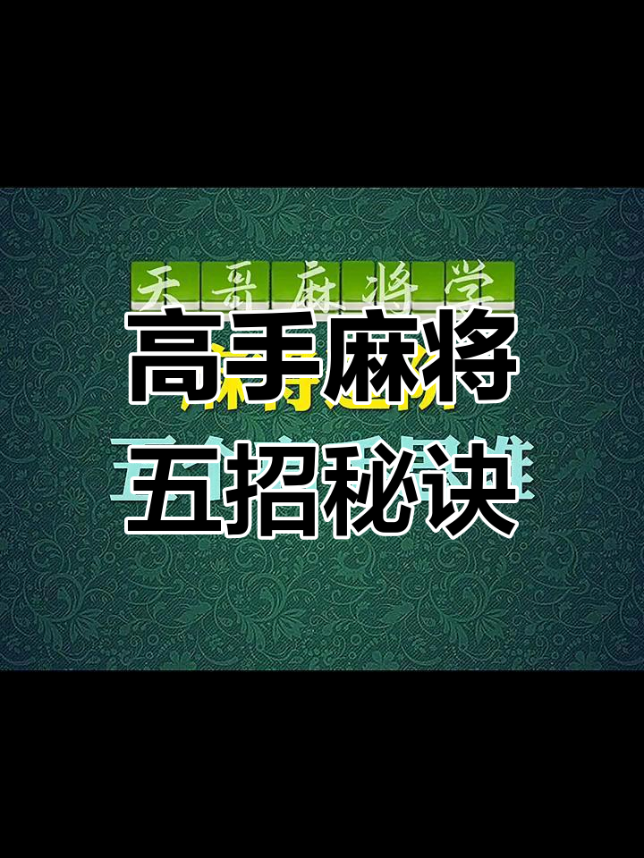 指定教程“手机麻将成为会员会提高胜率吗	”确实有挂-第3张图片