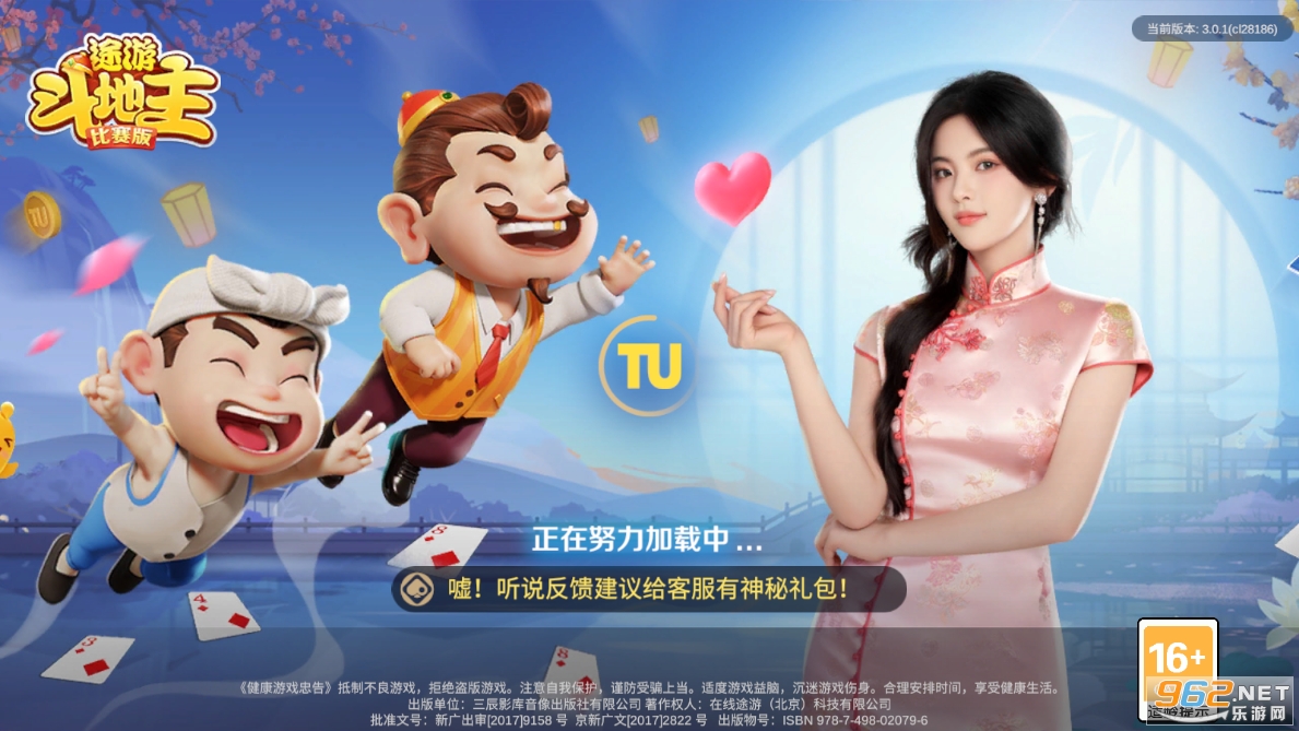 我来教大家“途游斗地主小程序怎么刷好牌”(真的有挂)-第3张图片
