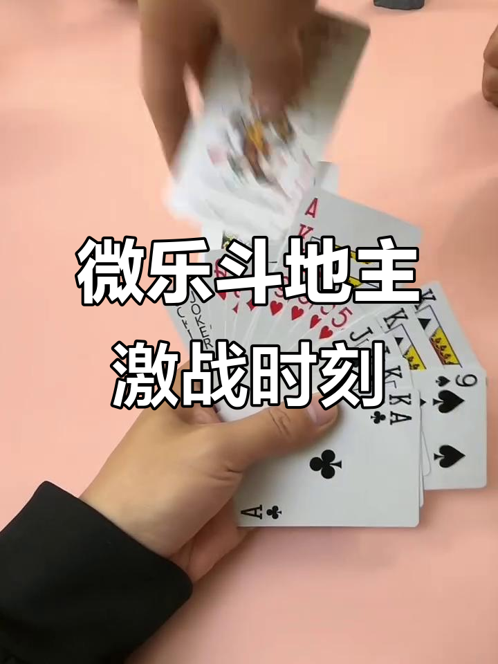 实测分享“河北微乐斗地主有挂吗”分享用挂教程-第1张图片