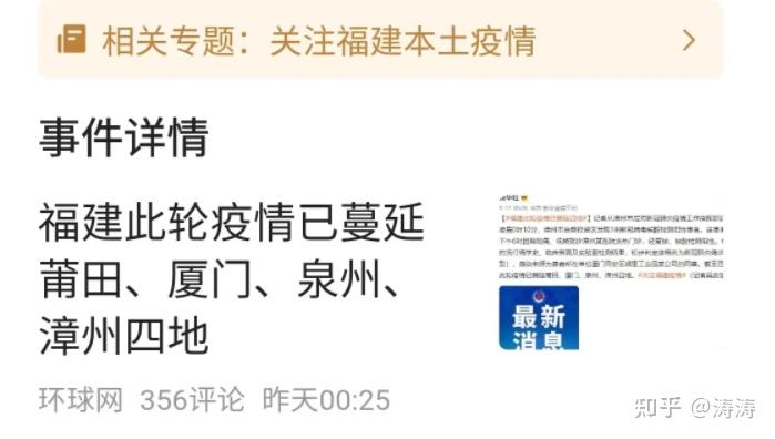 “福建新增本土确诊病例8例” 福建新增本土确诊病例8例是哪里的？-第1张图片