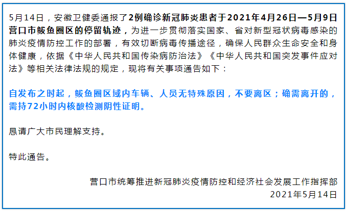 辽宁省疫情最新消息今天-辽宁省疫情最新公告-第1张图片