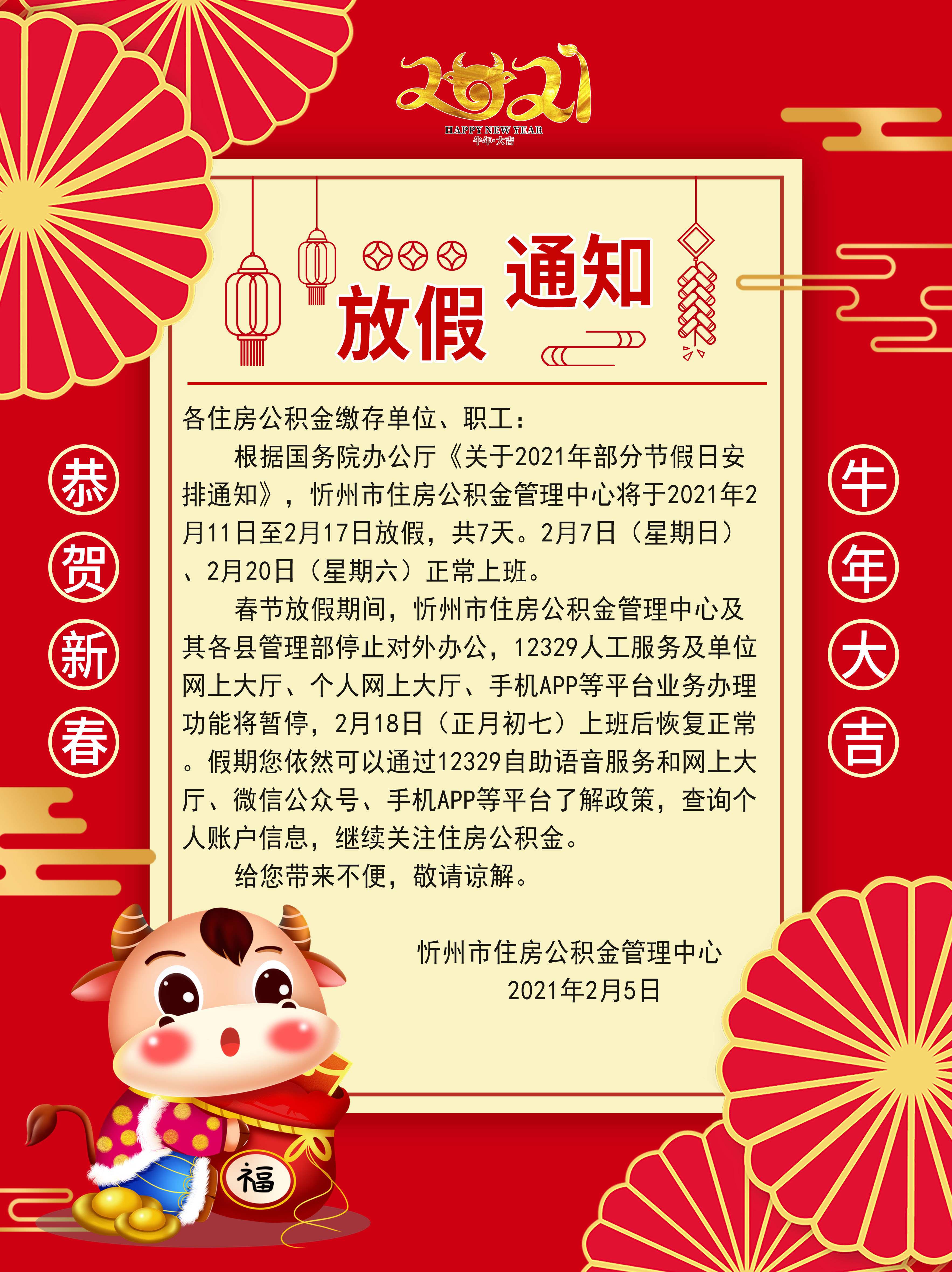 2021春节放假安排公布时间,2021春节期间放假时间-第1张图片