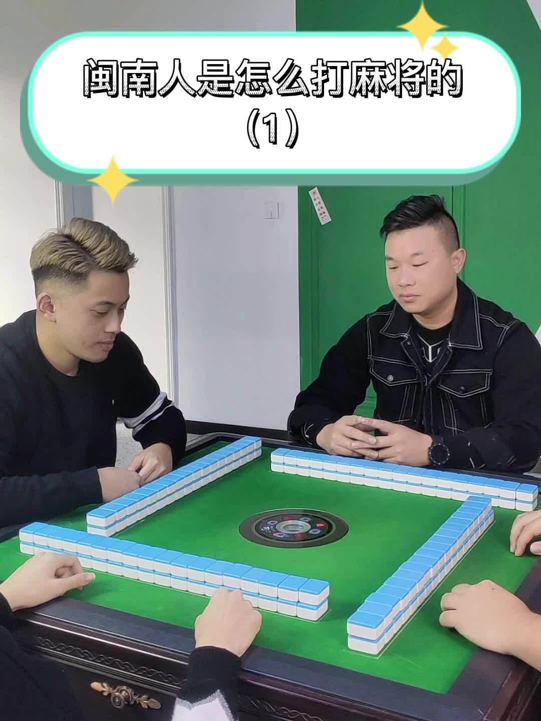 玩家必备攻略“相约福建麻将有挂吗”挂辅助教程-第1张图片