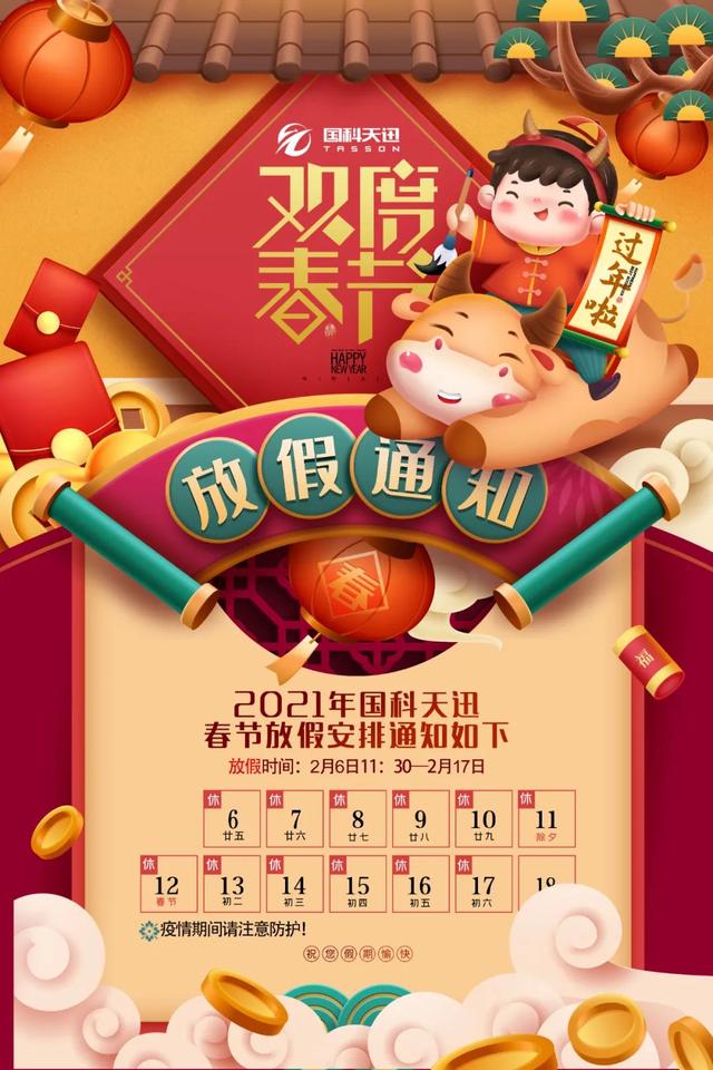 「2021春节放假」〃2021春节放假法定加班哪几天-第1张图片