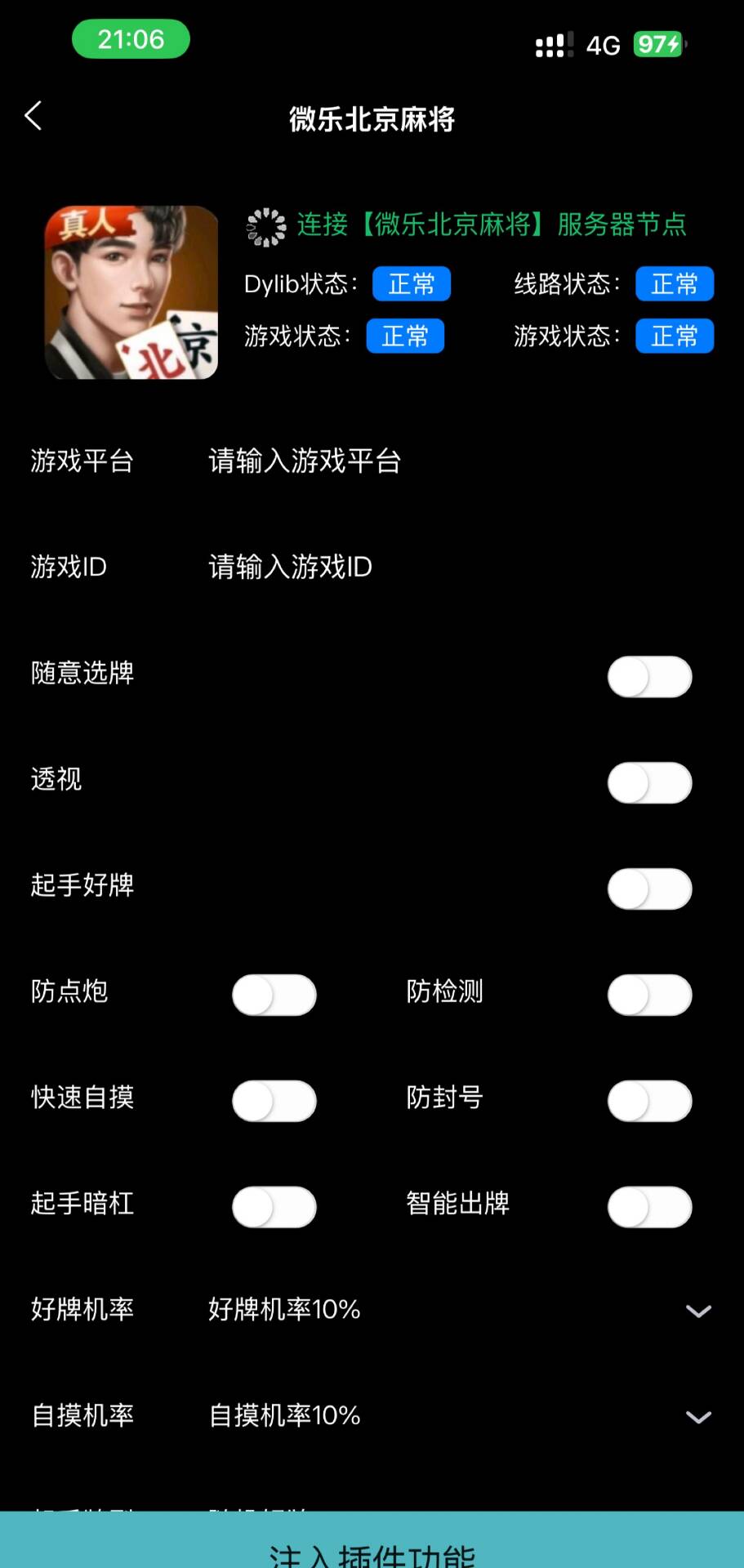 盘点一款“手机麻将想买个挂”(其实真的能开挂)-第3张图片