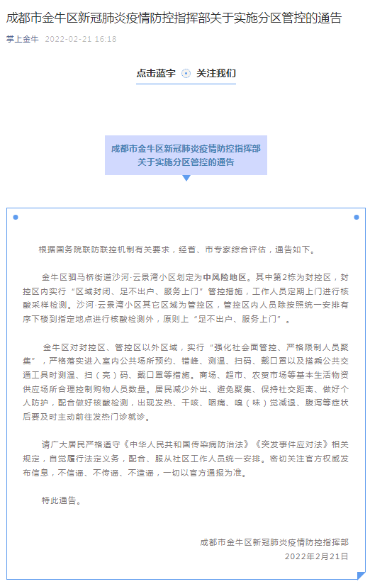 “成都疫情的最新数据” 成都疫情最新进展？-第3张图片
