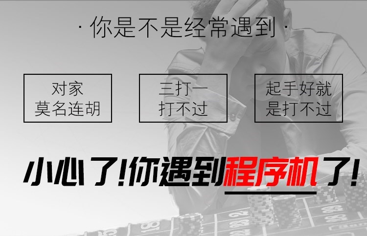 分享实测“手机麻将控制器软件下载	”确实真的有挂-第1张图片