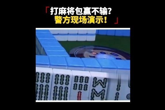 分享实测“手机麻将控制器软件下载”确实真的有挂-第2张图片