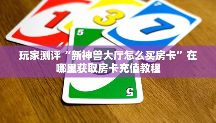 玩家必看教程“拿了一手好牌,怎么接下一句”分享装挂步骤-第1张图片