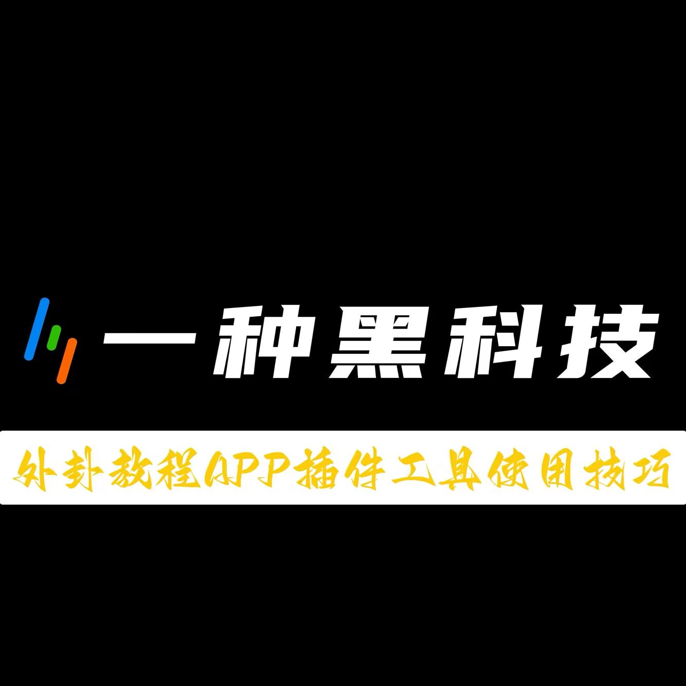 给大家科普一下“怎么知道吉祥麻将开挂了”(必胜开挂神器)-第2张图片