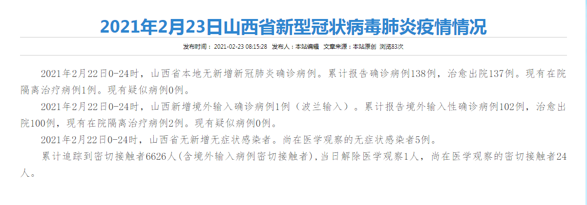 沈阳新增加1例疫情最新消息-沈阳新增疫情病例-第2张图片