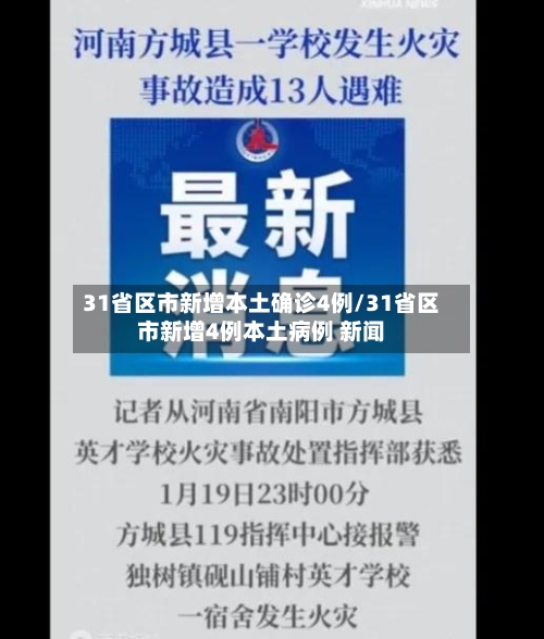 “31省本土无新增确诊	” 31省本土零新增确诊？-第1张图片
