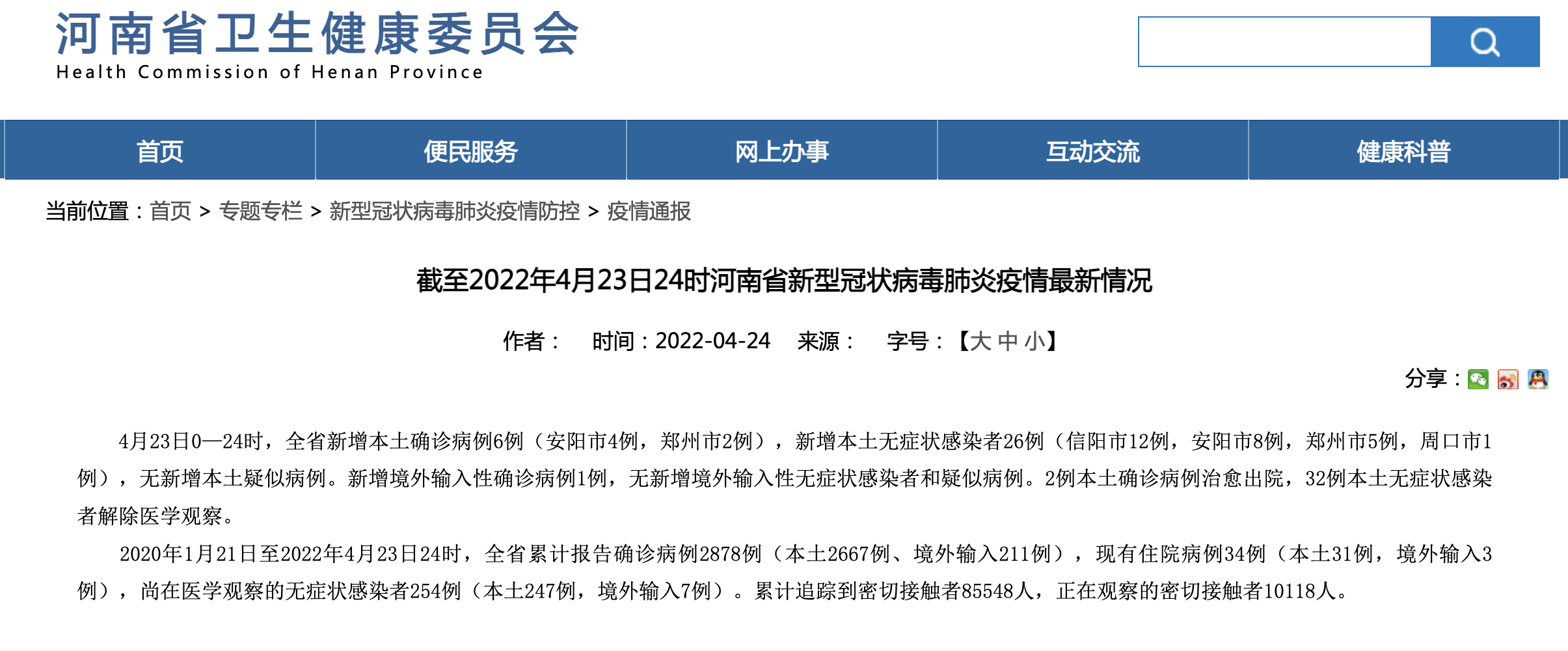 31省新增23例确诊.31省新增本土确诊23例-第1张图片