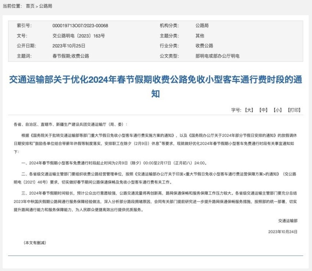 春节高速免费通行时间2022.春节高速免费时间安排-第3张图片