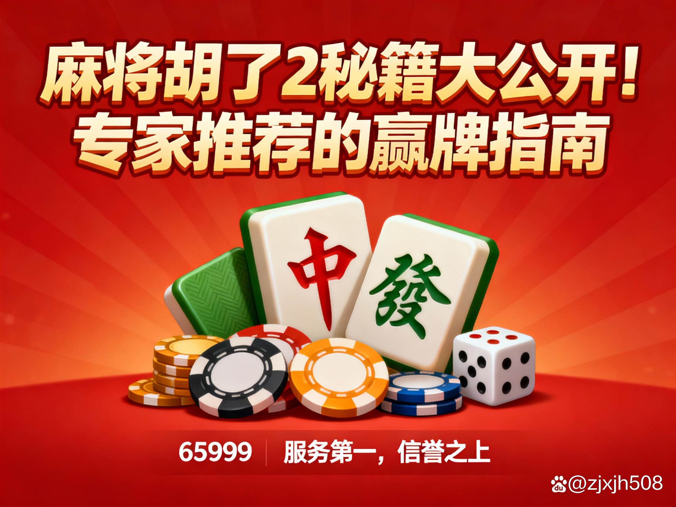 玩家攻略宝典“手机麻将控制输赢	”爆光开挂猫腻-第1张图片