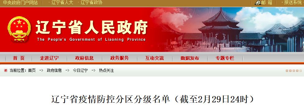 “沈阳最新的疫情状况” 沈阳最新疫情最新数据？-第1张图片