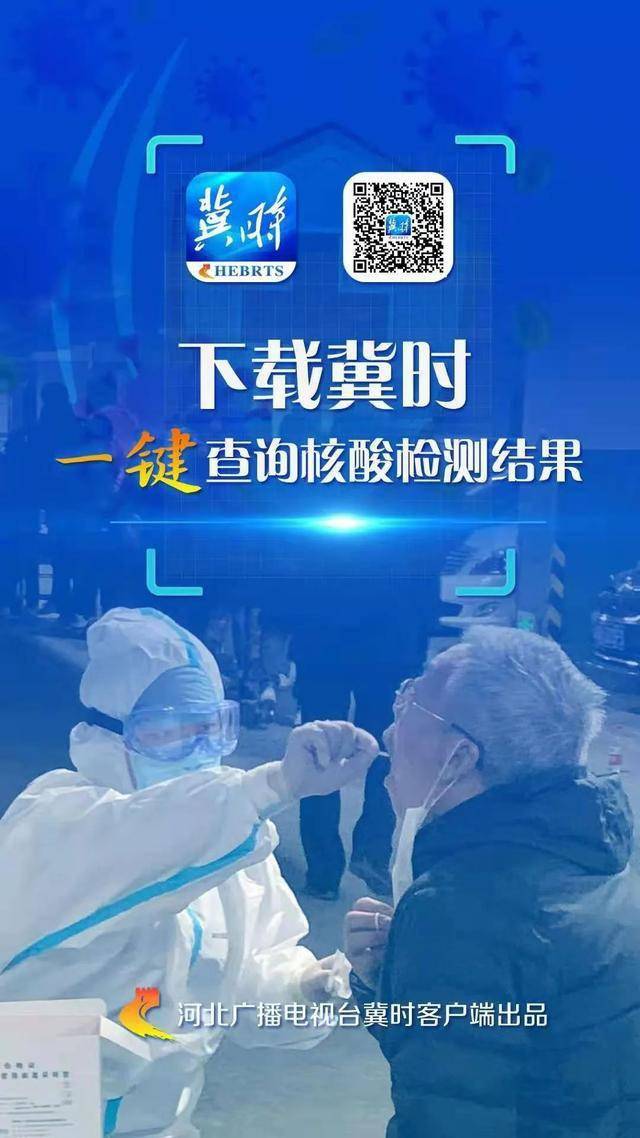 河北新增43例无症状感染者︰(河北新增69例无症状行动轨迹)-第1张图片