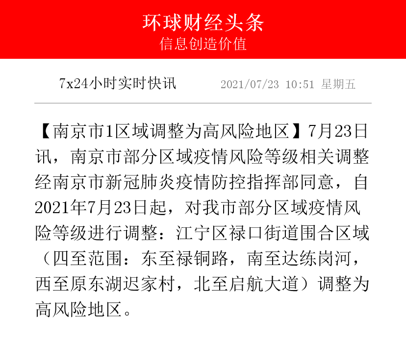 【南京南疫情最新消息/南京南 疫情】-第2张图片