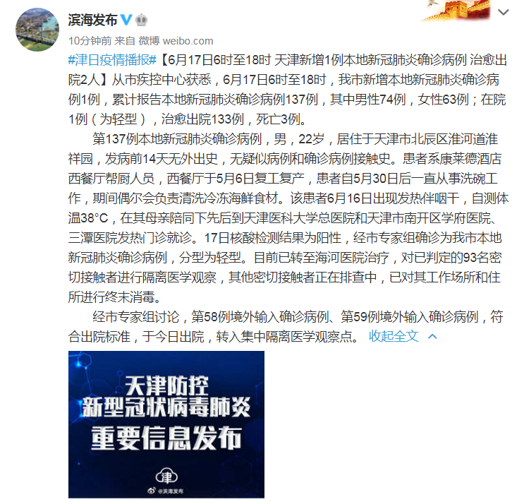 深圳新增18例确诊病例.深圳新增18例确诊病例详情-第2张图片