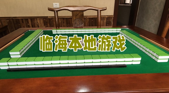 玩家必看教程“临海宝宝游戏辅助器”(透视)其实确实有挂-第1张图片