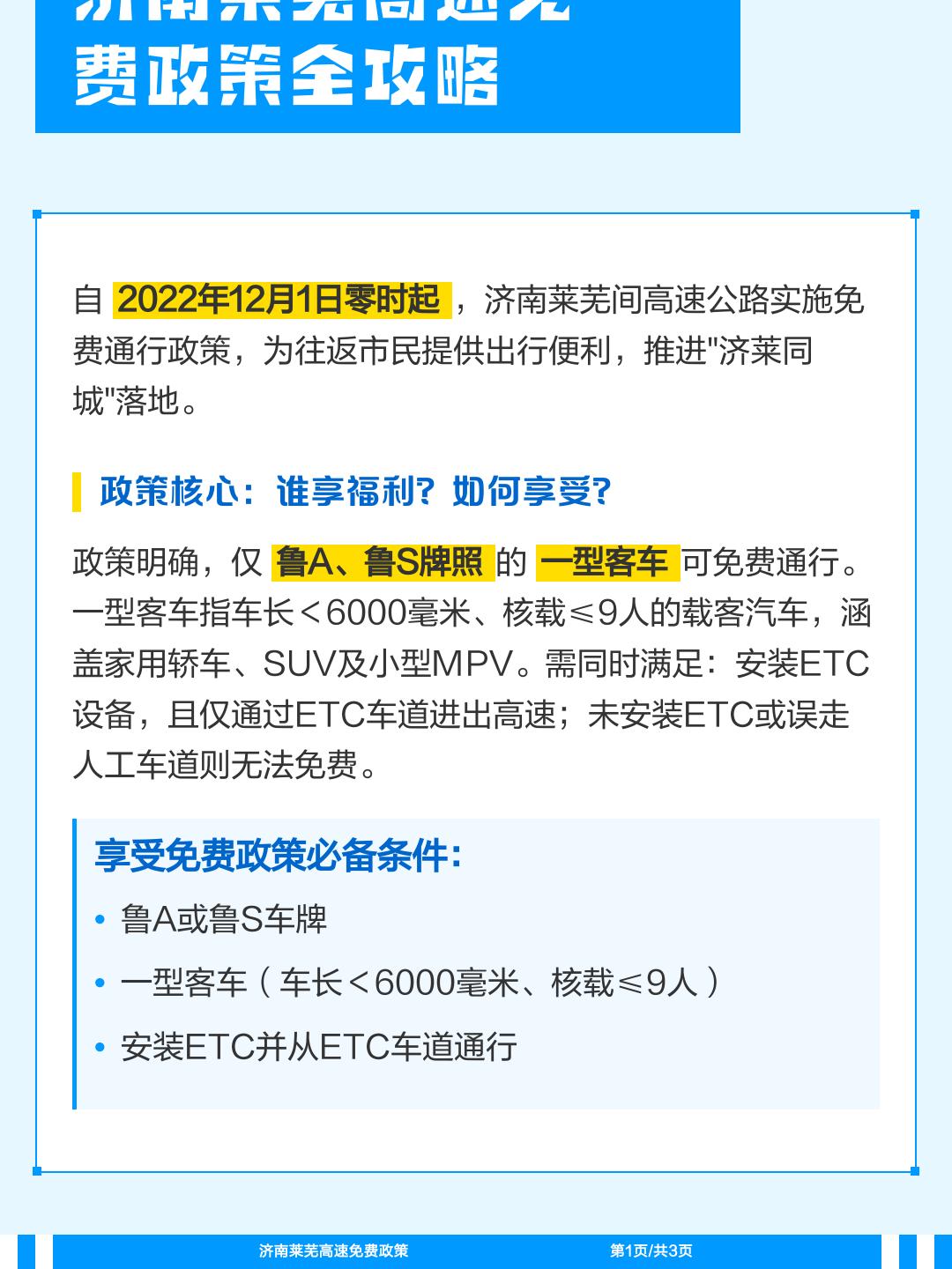 十一高速免费吗2022年-十一高速公路是否免费-第1张图片
