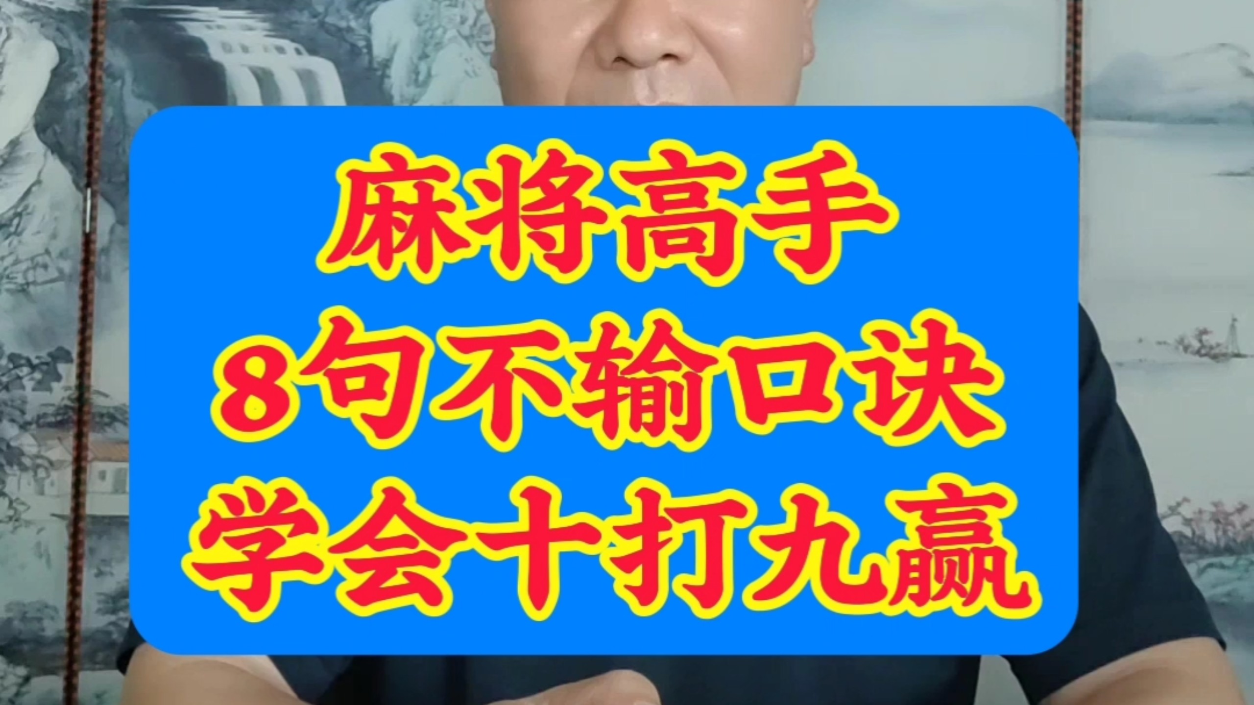 一键必胜“手机麻将十打九赢专业神器	”其实确实有挂-第1张图片