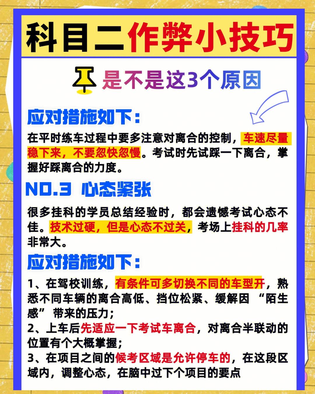 分享科普“跑胡子作弊手法大全”分享装挂步骤-第1张图片