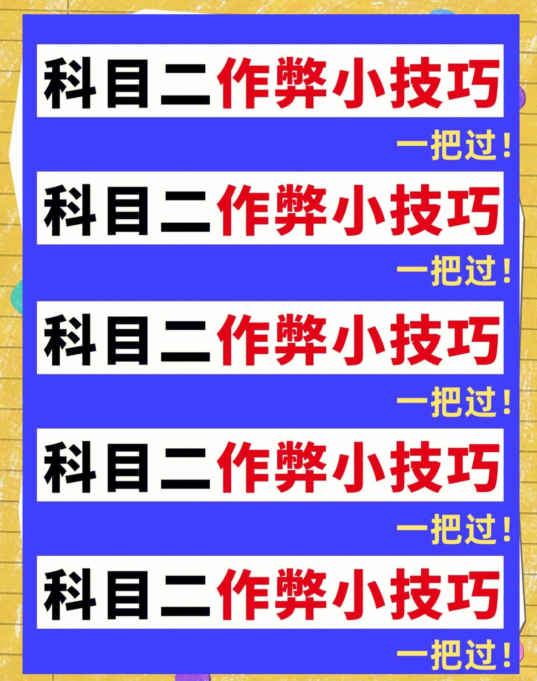 分享科普“跑胡子作弊手法大全	”分享装挂步骤-第2张图片