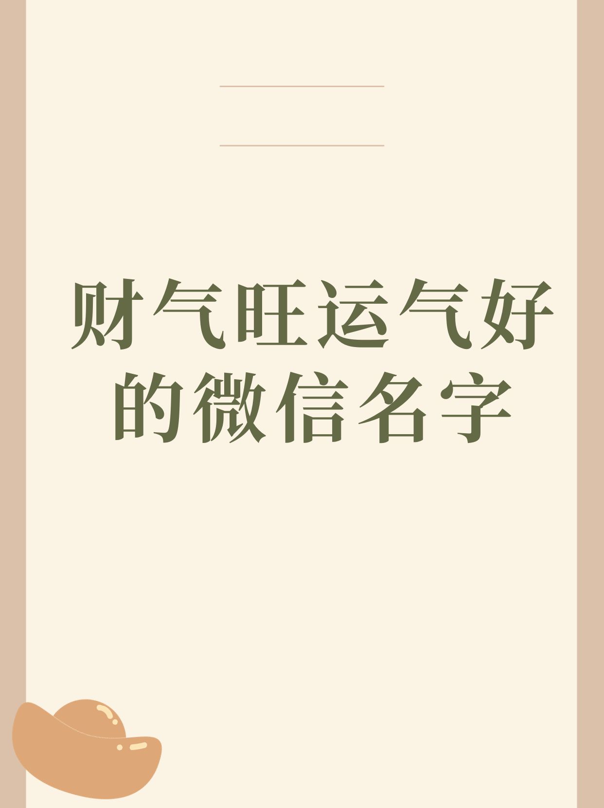 必备科技“财神到挂哪里好些	”太坑人了,真的有挂-第2张图片