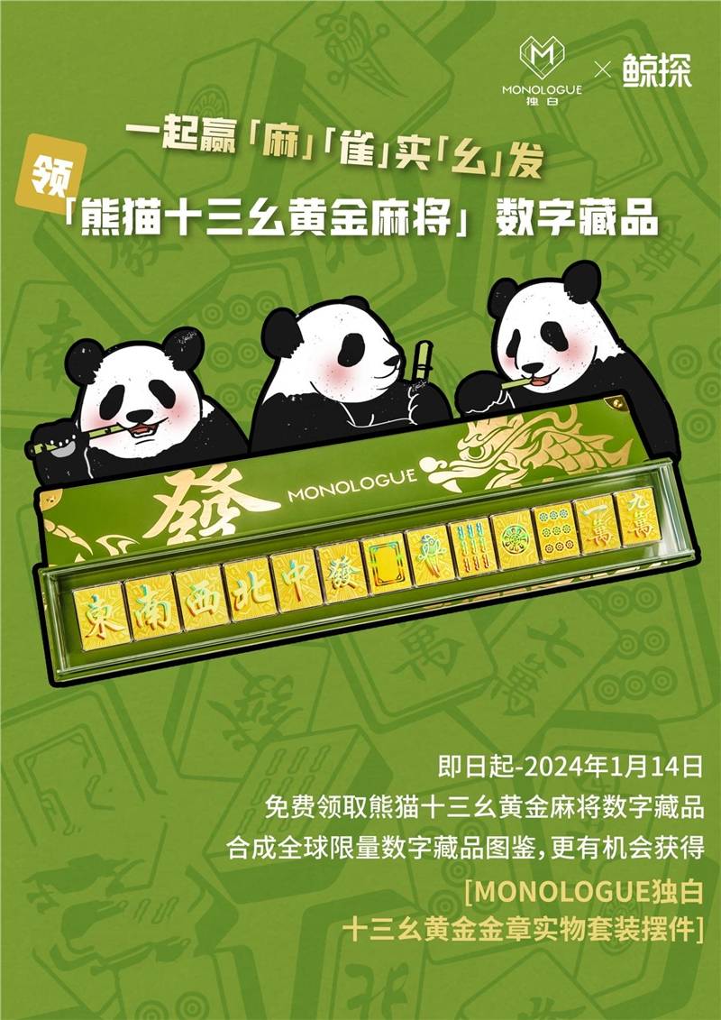 重大通报“熊猫麻将有挂吗？”其实是有挂-第1张图片