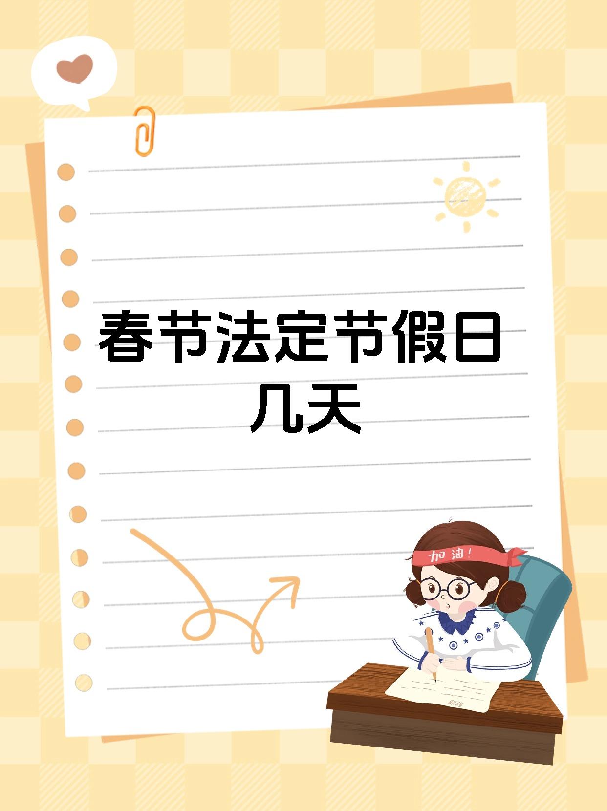 【春节调休2021安排/2021春节调休时间表】-第1张图片