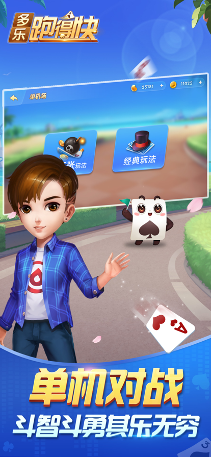 带你了解“多乐跑得快怎么让系统给你发好牌”分享装挂详-第1张图片