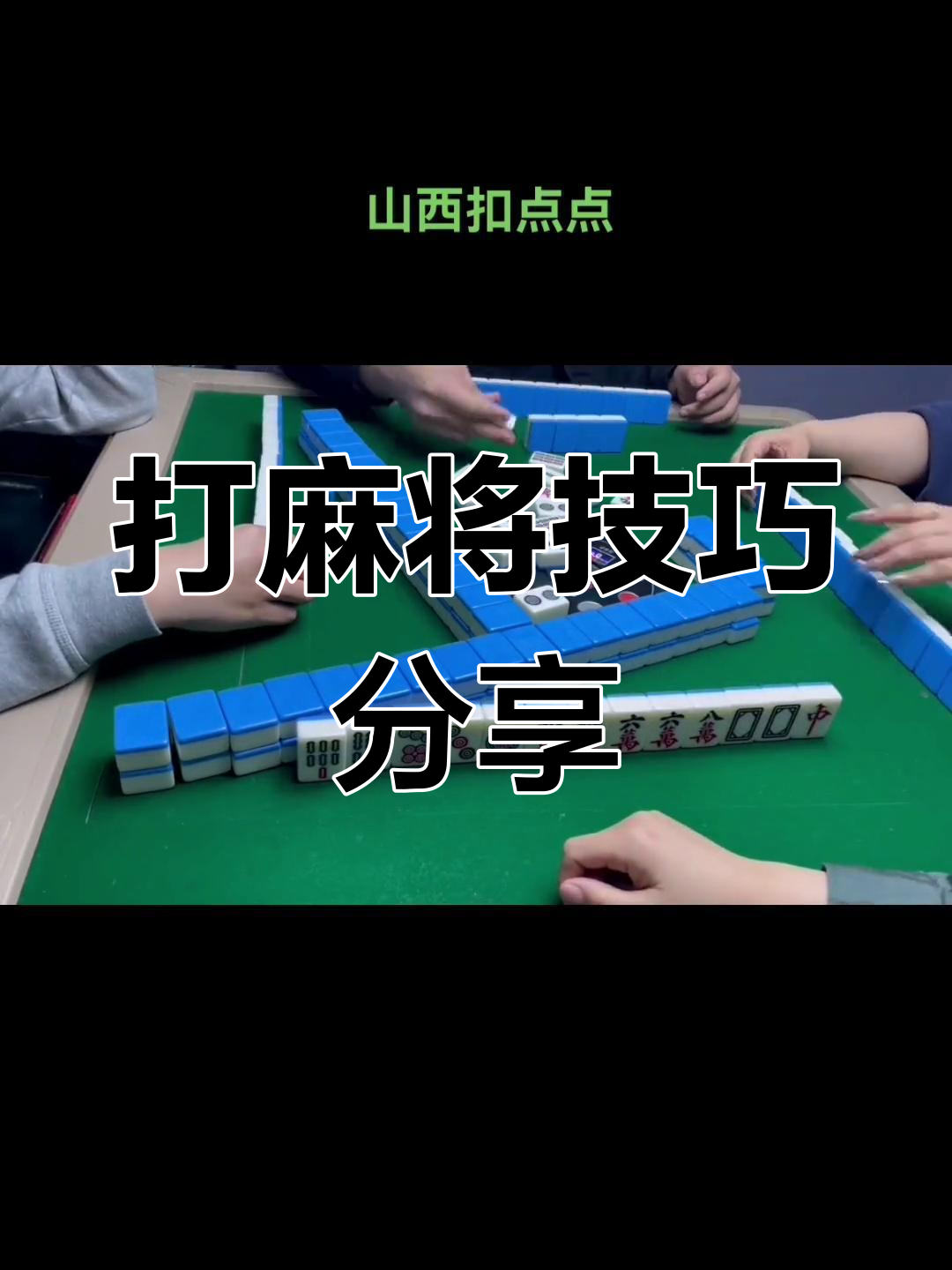 给大家科普一下“山西扣点点是否有挂”(其实是有挂)-第3张图片