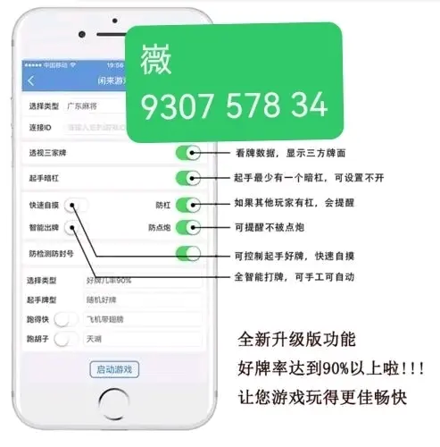 推荐一款“微信麻将开挂工具多少钱一个”(原来真的有挂)-第1张图片