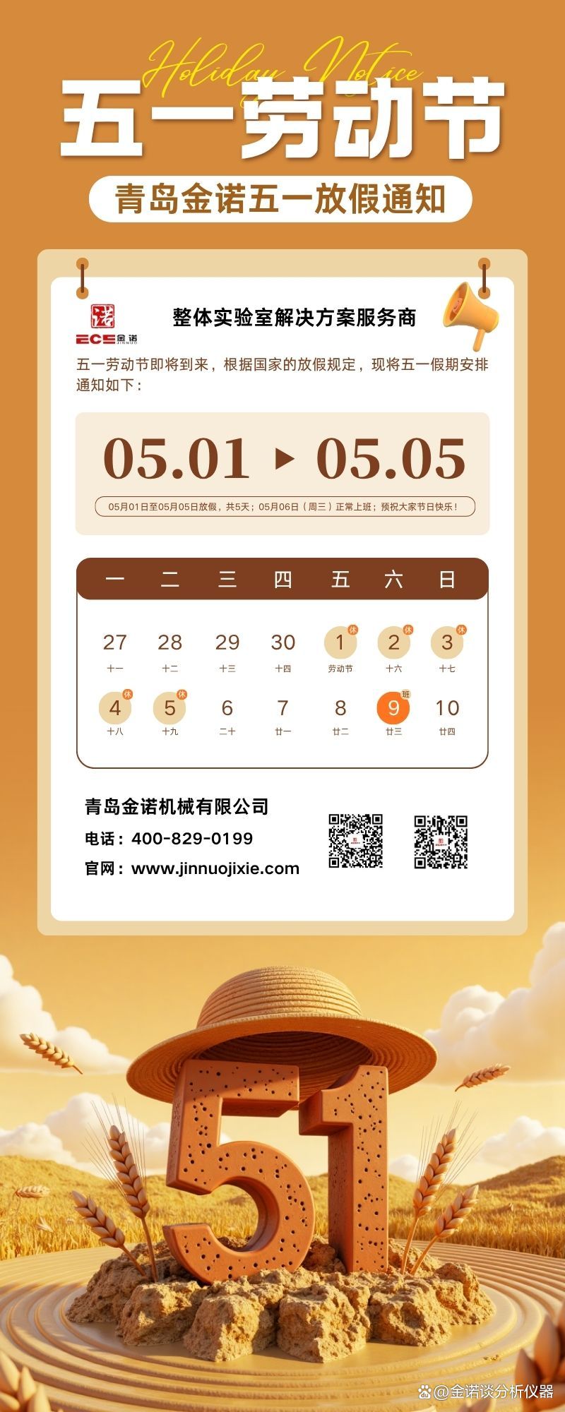 五一国定假日,2026五一国定假日-第1张图片