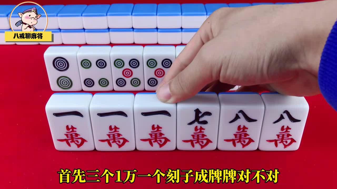 今日热议“八戒麻将有挂吗	”了解开挂过程-第1张图片