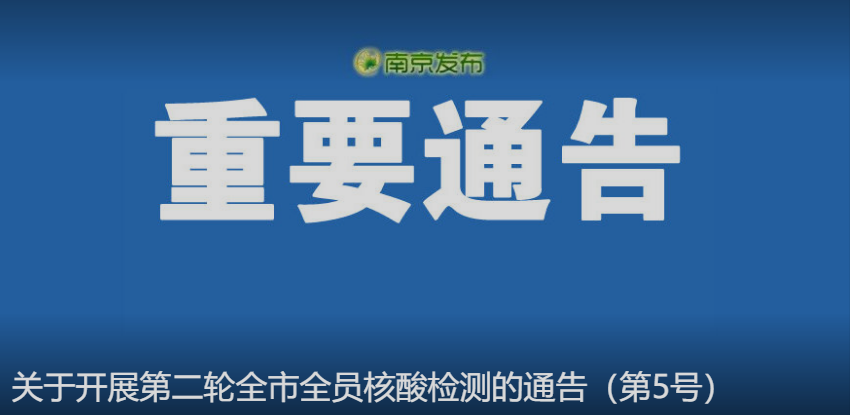 “南京最近的疫情情况	” 南京最近的疫情情况如何？-第1张图片