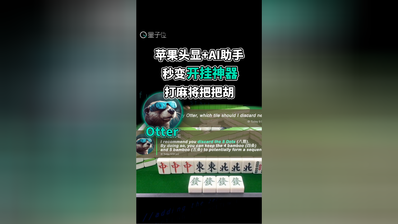 传递经验“打麻将的道具神器什么样”开挂详细教学-第1张图片
