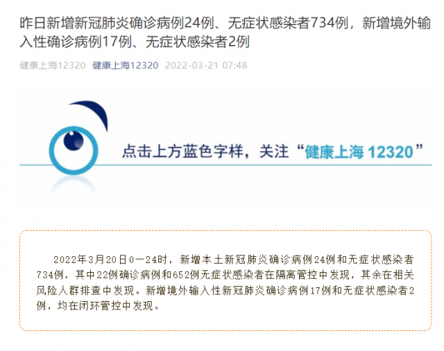 上海新增境外输入确诊8例︰(上海新增境外输入确诊病例8例)-第3张图片