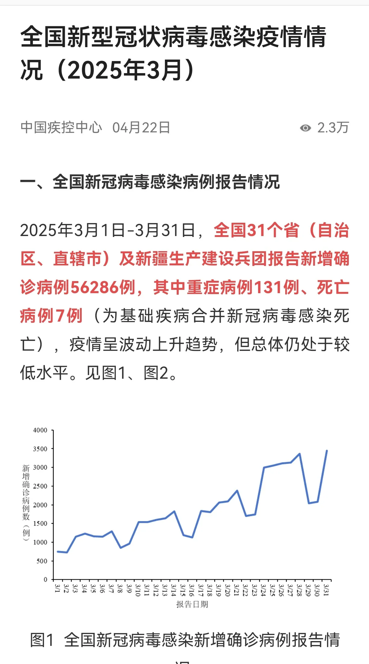 “31省区市新增本土确诊3例” 31省区市新增确诊8例 含本土1例？-第3张图片